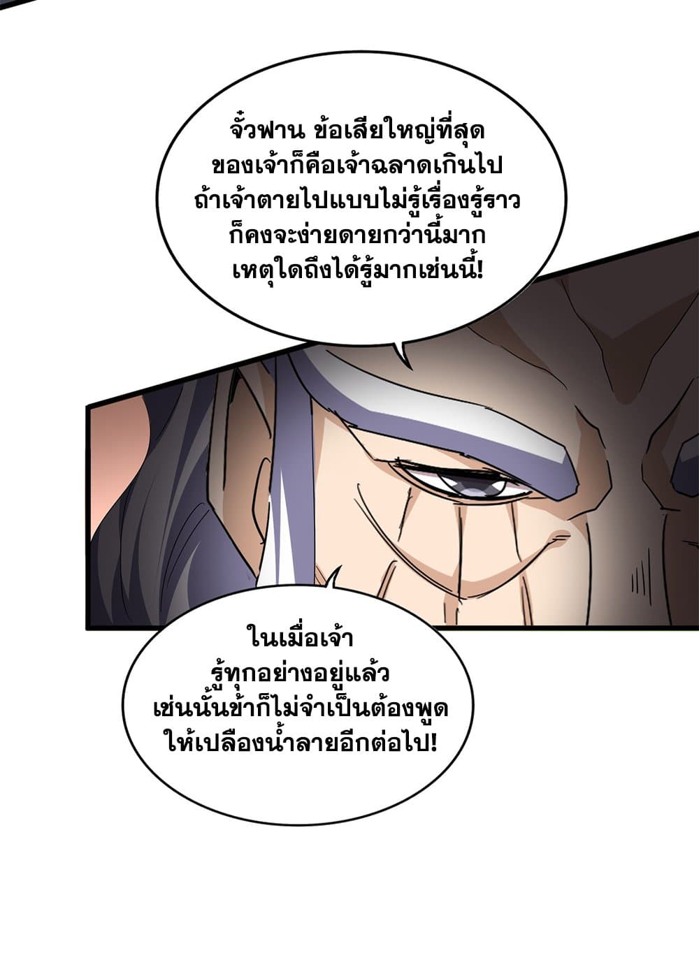 Magic Emperor ราชาจอมเวทย์ ตอนที่ 761 หน้า 11
