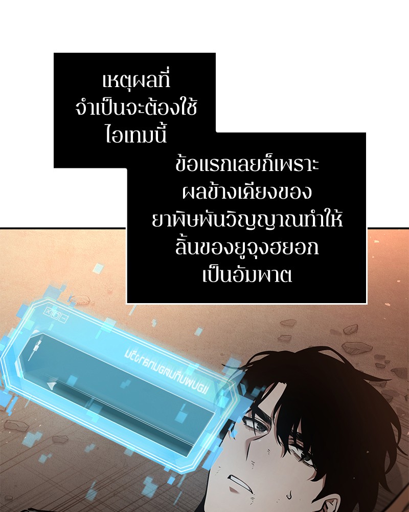 Omniscient Reader อ่านชะตาวันสิ้นโลก ตอนที่ 76 หน้า 112