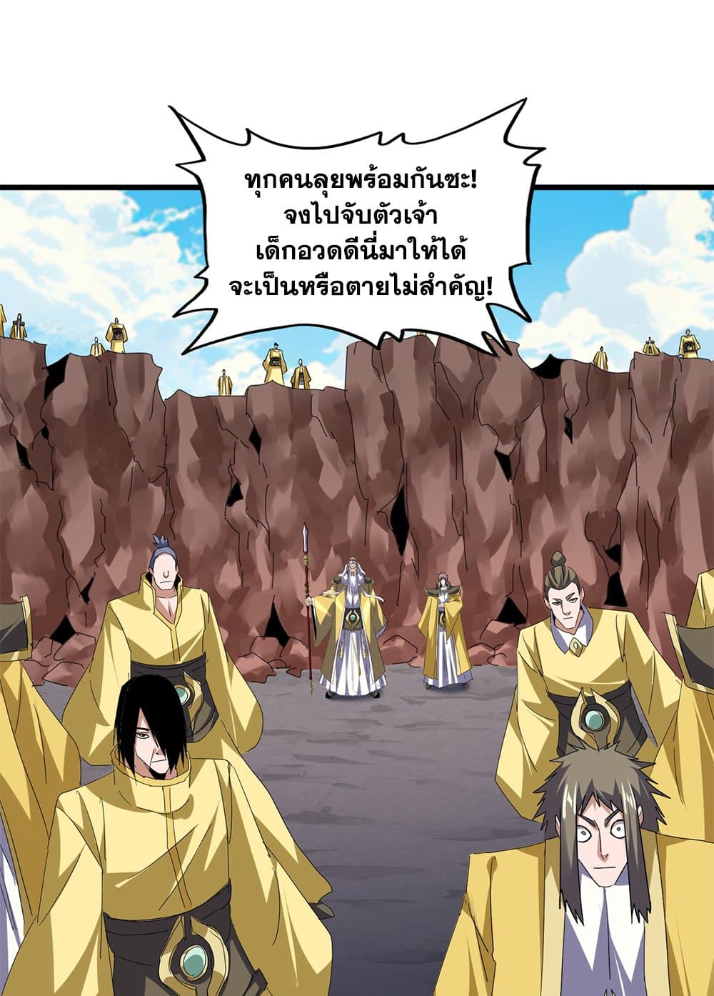 Magic Emperor ราชาจอมเวทย์ ตอนที่ 761 หน้า 12