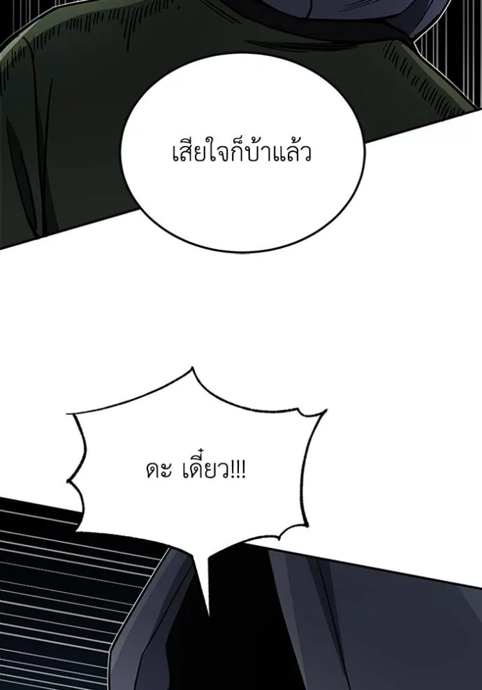Genius of the Unique Lineage อัจฉริยะนอกคอก ตอนที่ 76 หน้า 112