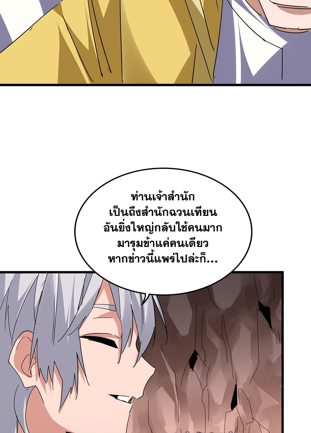Magic Emperor ราชาจอมเวทย์ ตอนที่ 761 หน้า 14