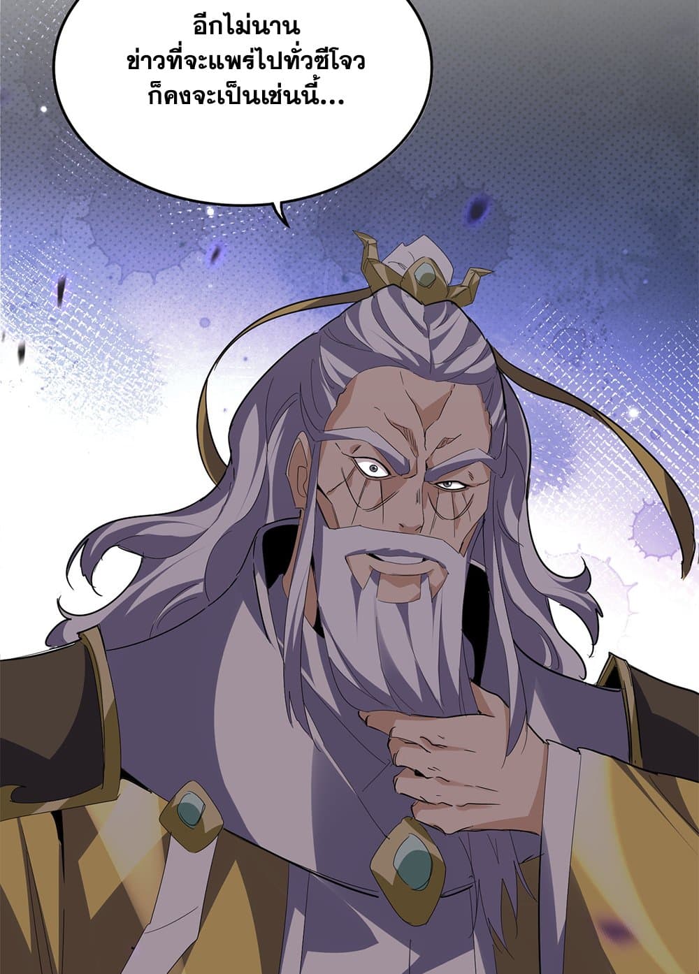 Magic Emperor ราชาจอมเวทย์ ตอนที่ 761 หน้า 16