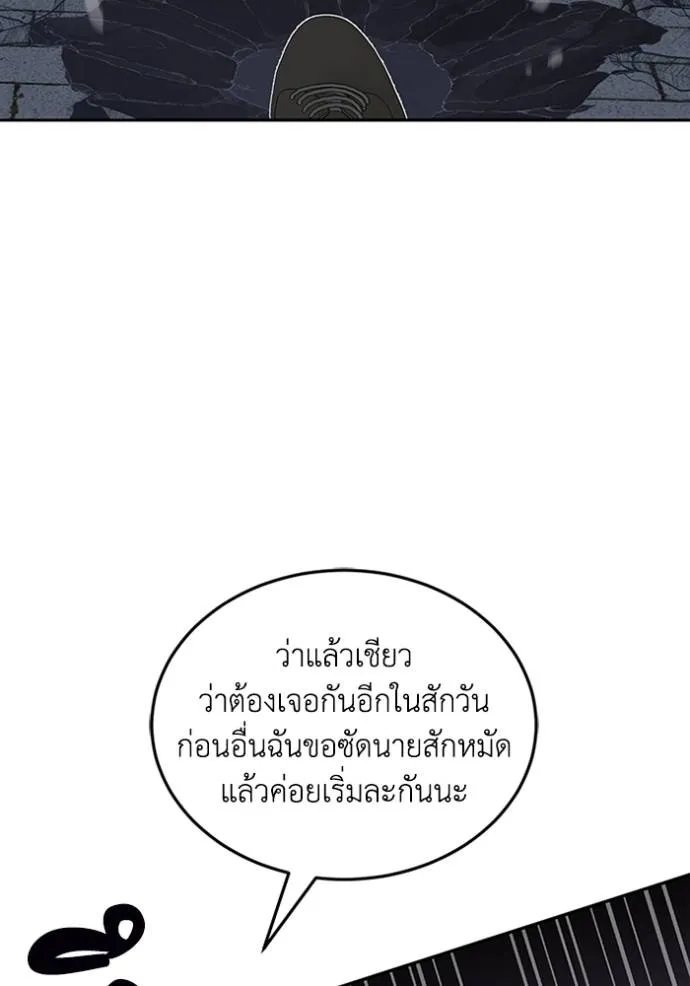 Genius of the Unique Lineage อัจฉริยะนอกคอก ตอนที่ 76 หน้า 116