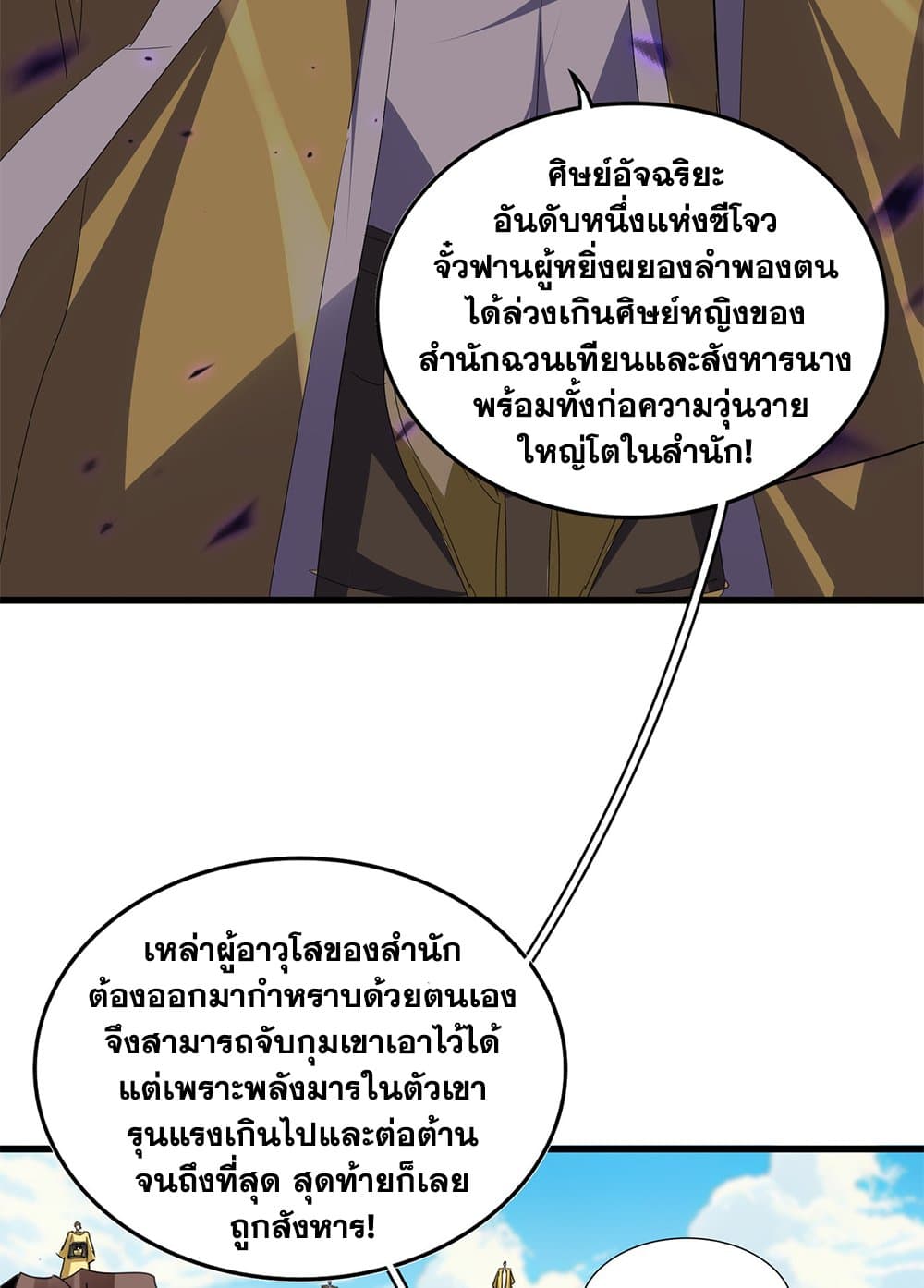 Magic Emperor ราชาจอมเวทย์ ตอนที่ 761 หน้า 17