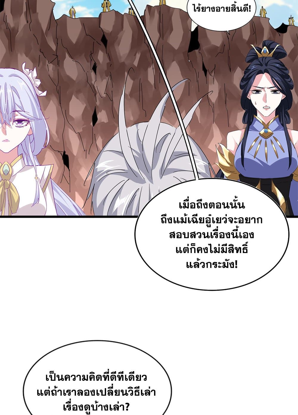Magic Emperor ราชาจอมเวทย์ ตอนที่ 761 หน้า 18