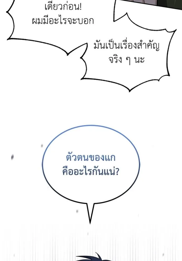 Genius of the Unique Lineage อัจฉริยะนอกคอก ตอนที่ 76 หน้า 118