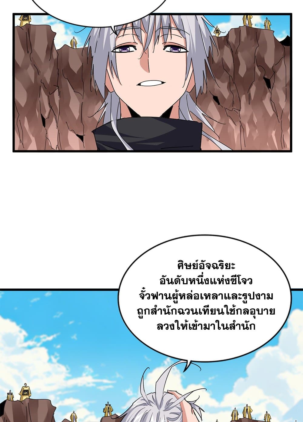 Magic Emperor ราชาจอมเวทย์ ตอนที่ 761 หน้า 19