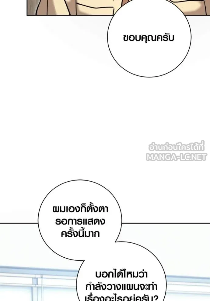 Aura of a Genius Actor ตอนที่ 76 120