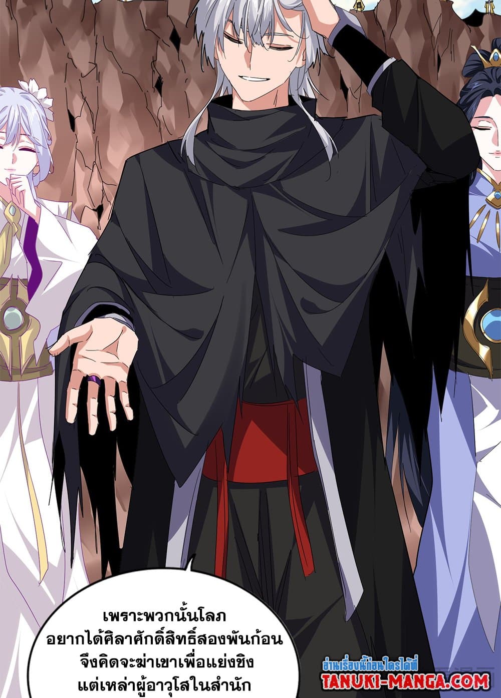 Magic Emperor ราชาจอมเวทย์ ตอนที่ 761 หน้า 20