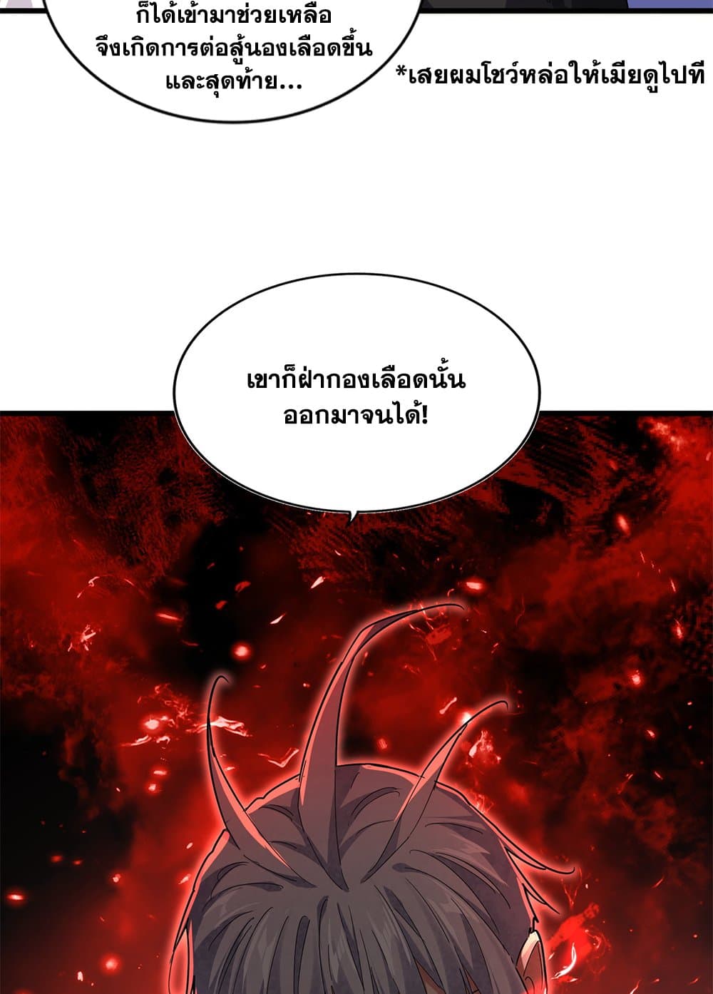 Magic Emperor ราชาจอมเวทย์ ตอนที่ 761 หน้า 21
