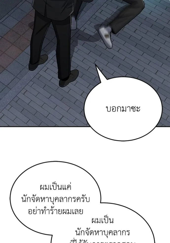 Genius of the Unique Lineage อัจฉริยะนอกคอก ตอนที่ 76 หน้า 121
