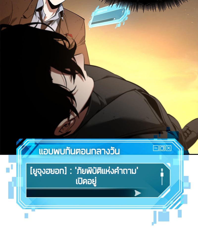 Omniscient Reader อ่านชะตาวันสิ้นโลก ตอนที่ 76 หน้า 122