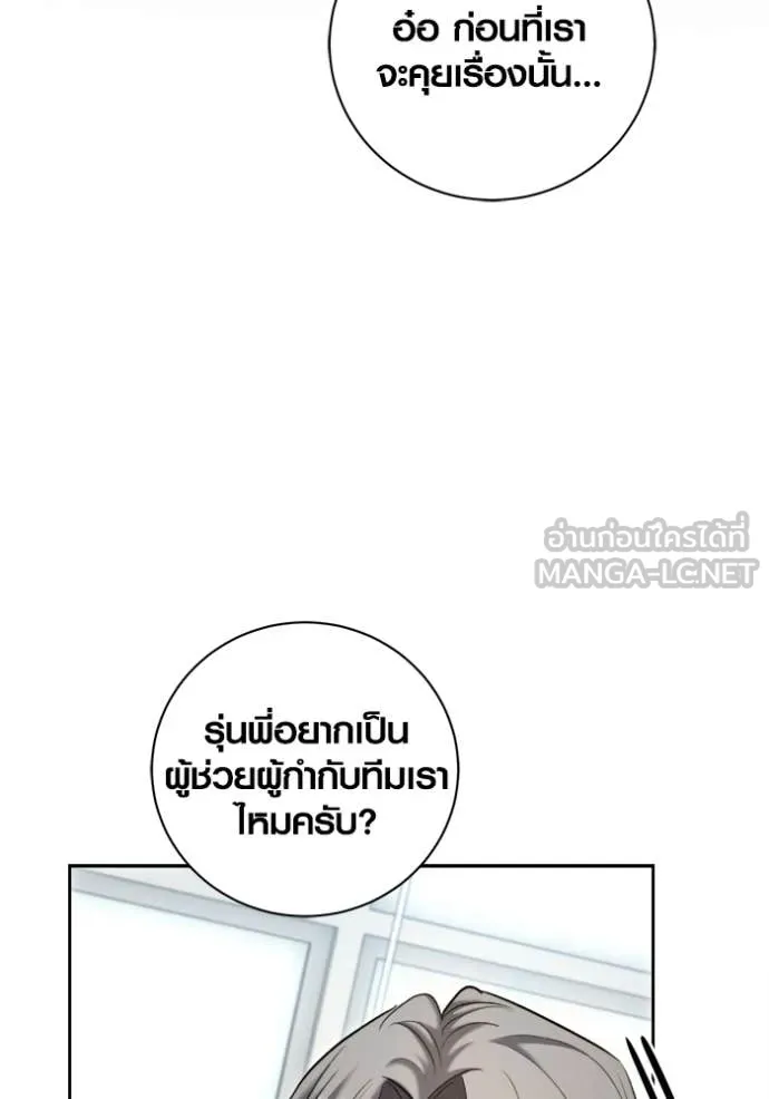 Aura of a Genius Actor ตอนที่ 76 122