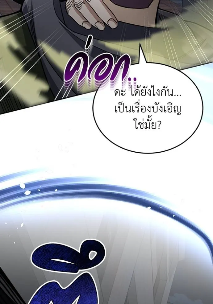 Genius of the Unique Lineage อัจฉริยะนอกคอก ตอนที่ 76 หน้า 128