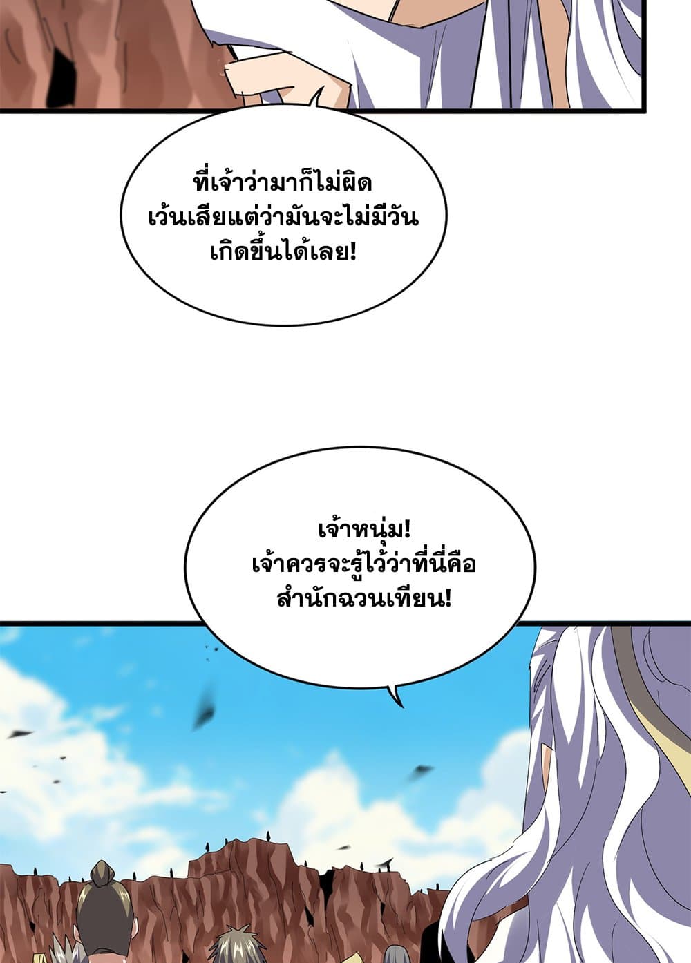 Magic Emperor ราชาจอมเวทย์ ตอนที่ 761 หน้า 29