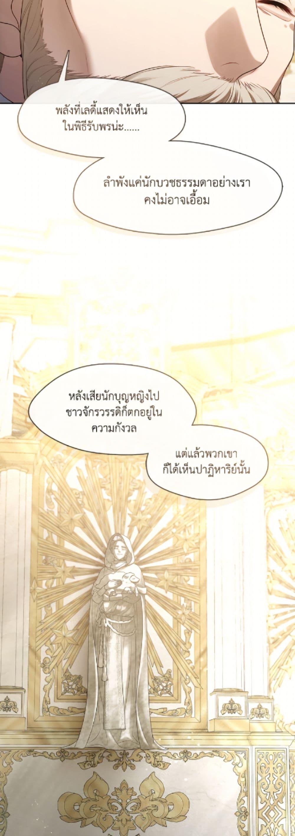 S-Class Hunter Doesn ตอนที่ 76 13