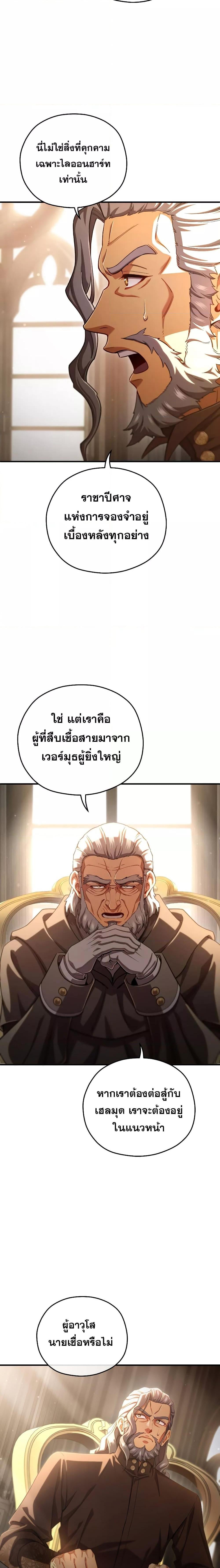 Damn Reincarnation ชีวิตใหม่ของนักรบผู้เสียสละ ตอนที่ 76 หน้า 13