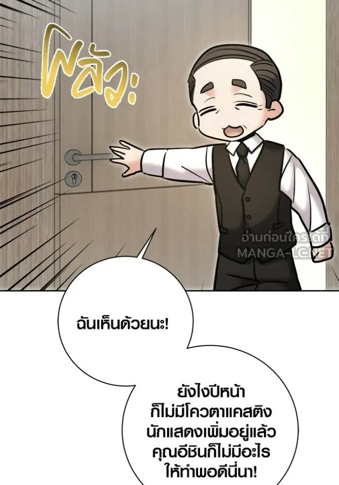 Aura of a Genius Actor ตอนที่ 76 130