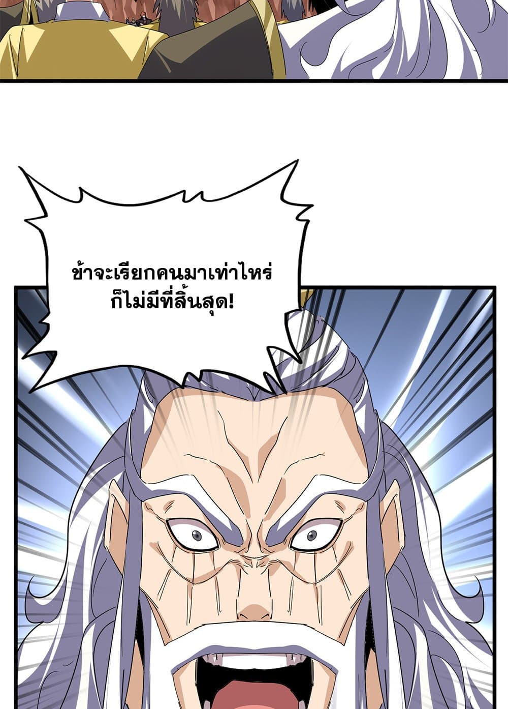 Magic Emperor ราชาจอมเวทย์ ตอนที่ 761 หน้า 30