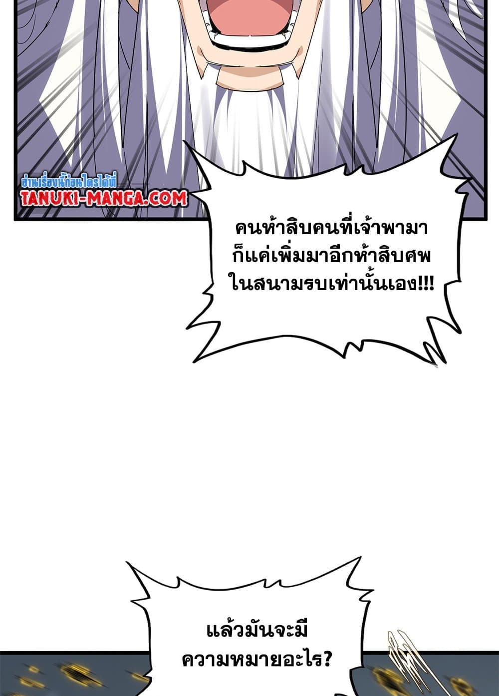 Magic Emperor ราชาจอมเวทย์ ตอนที่ 761 หน้า 31