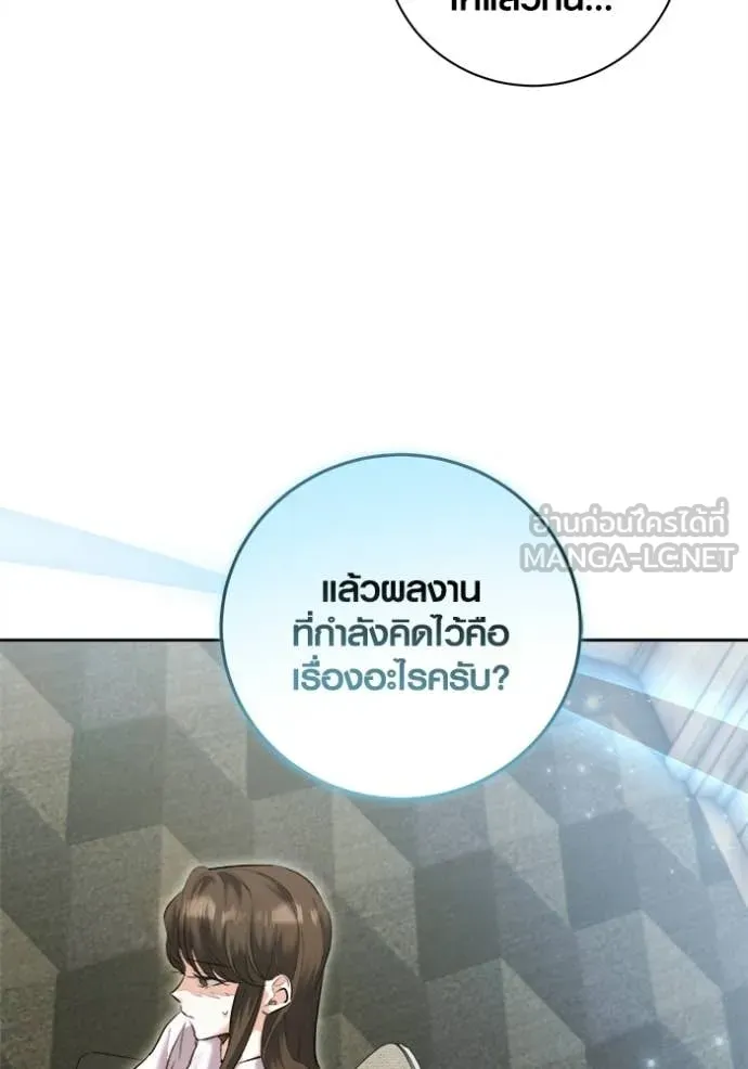 Aura of a Genius Actor ตอนที่ 76 133