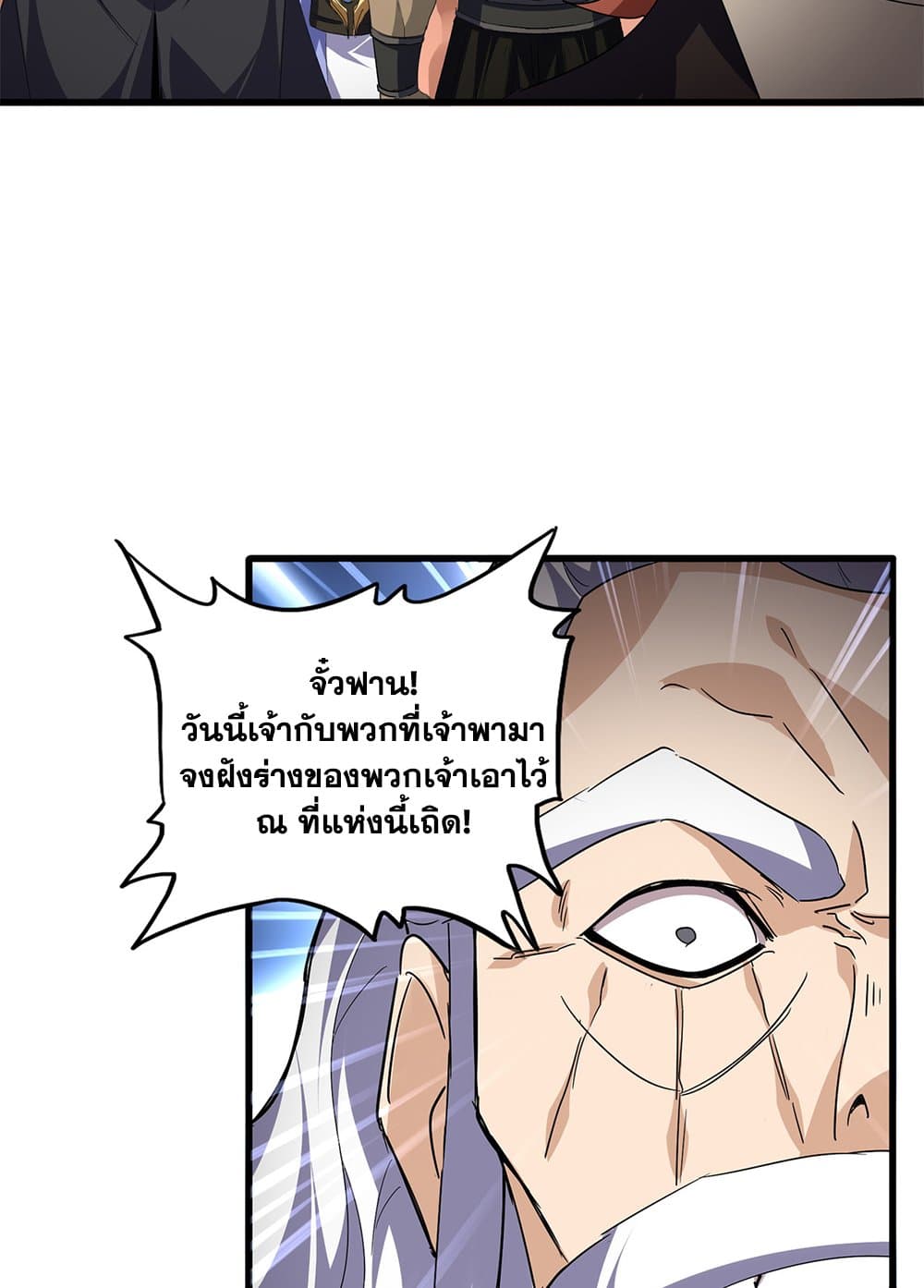 Magic Emperor ราชาจอมเวทย์ ตอนที่ 761 หน้า 35