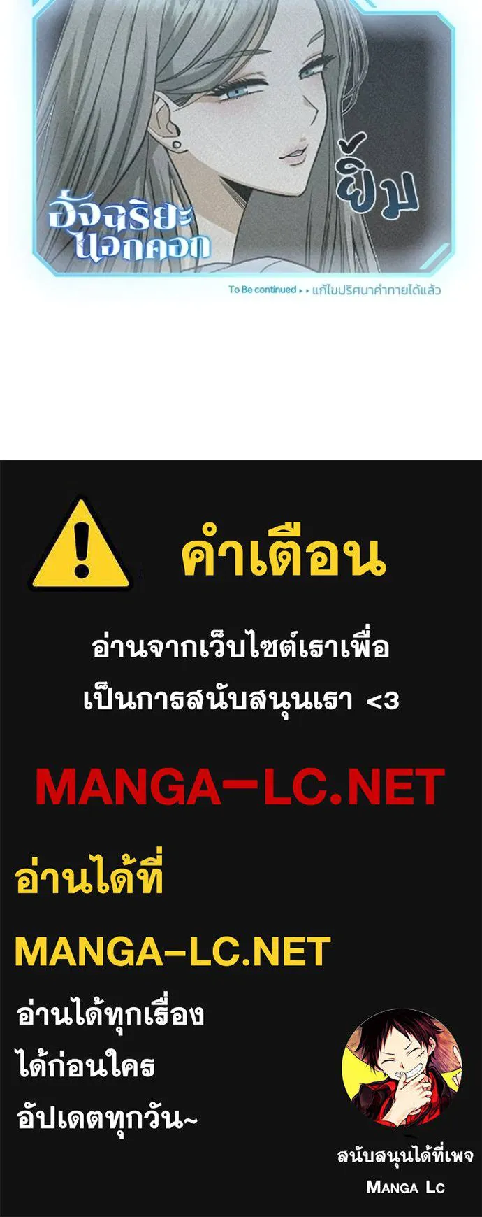 Genius of the Unique Lineage อัจฉริยะนอกคอก ตอนที่ 76 หน้า 138