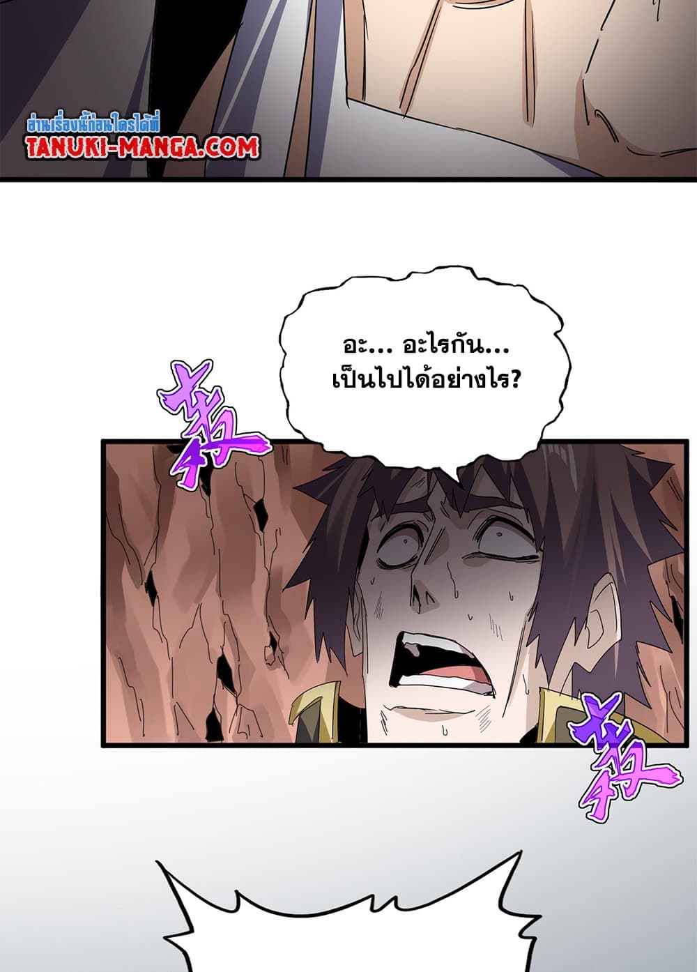 Magic Emperor ราชาจอมเวทย์ ตอนที่ 761 หน้า 42