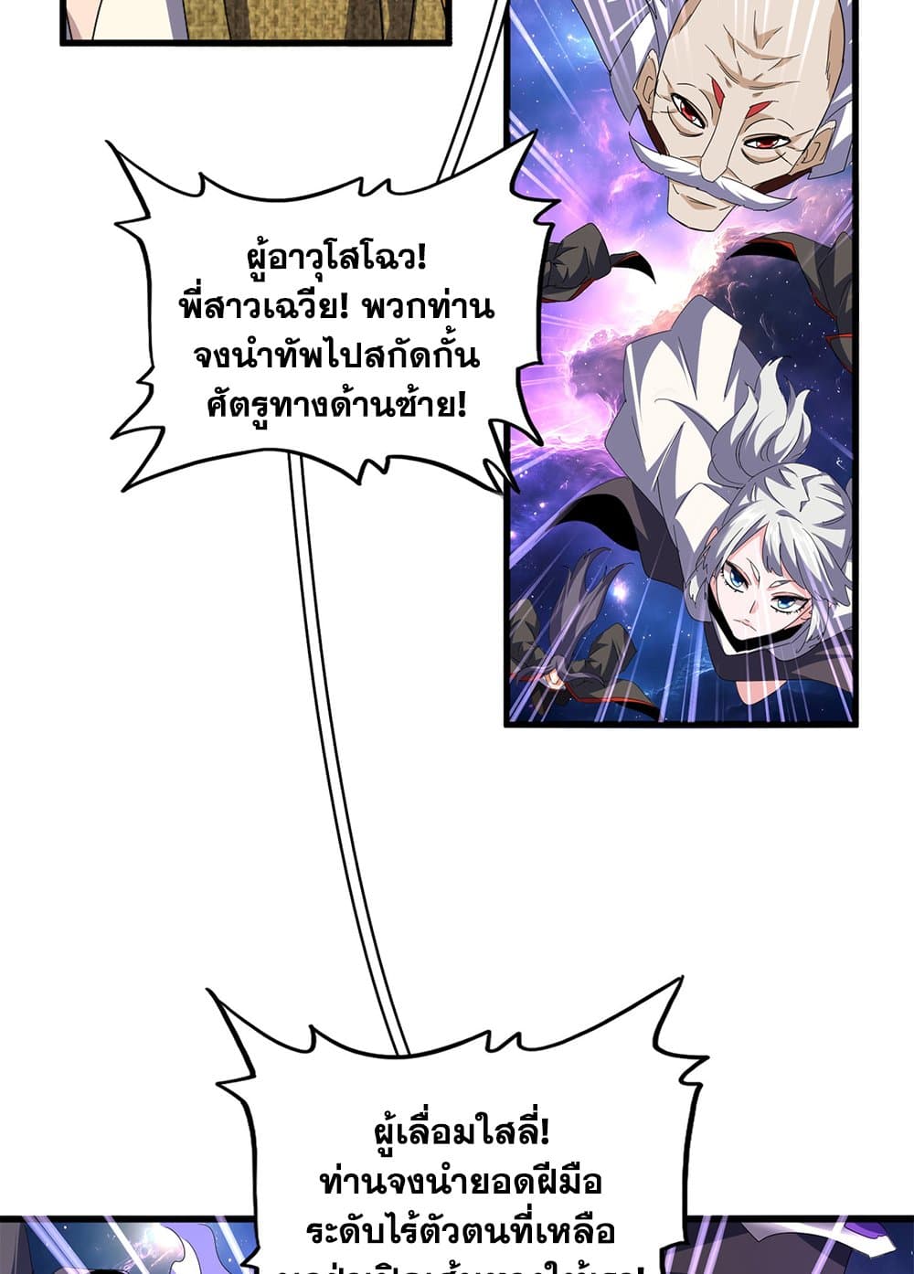 Magic Emperor ราชาจอมเวทย์ ตอนที่ 761 หน้า 46