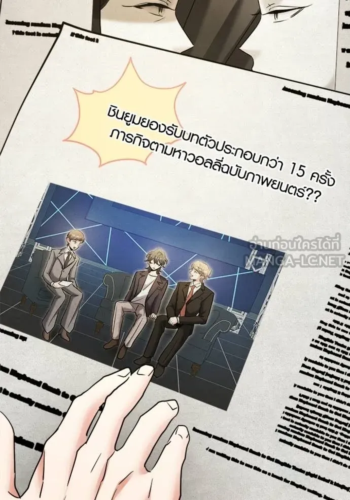 Aura of a Genius Actor ตอนที่ 76 146