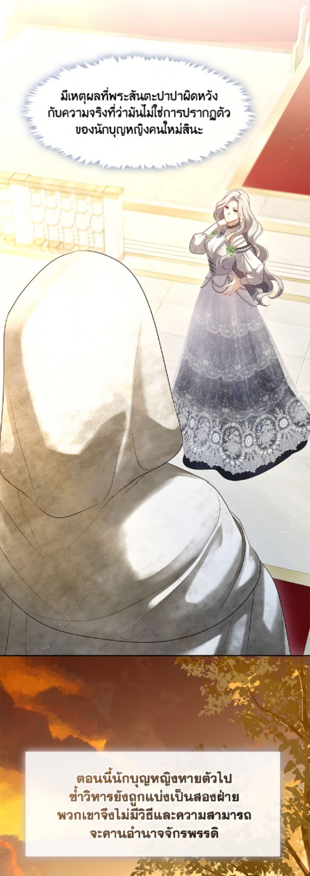 S-Class Hunter Doesn ตอนที่ 76 15