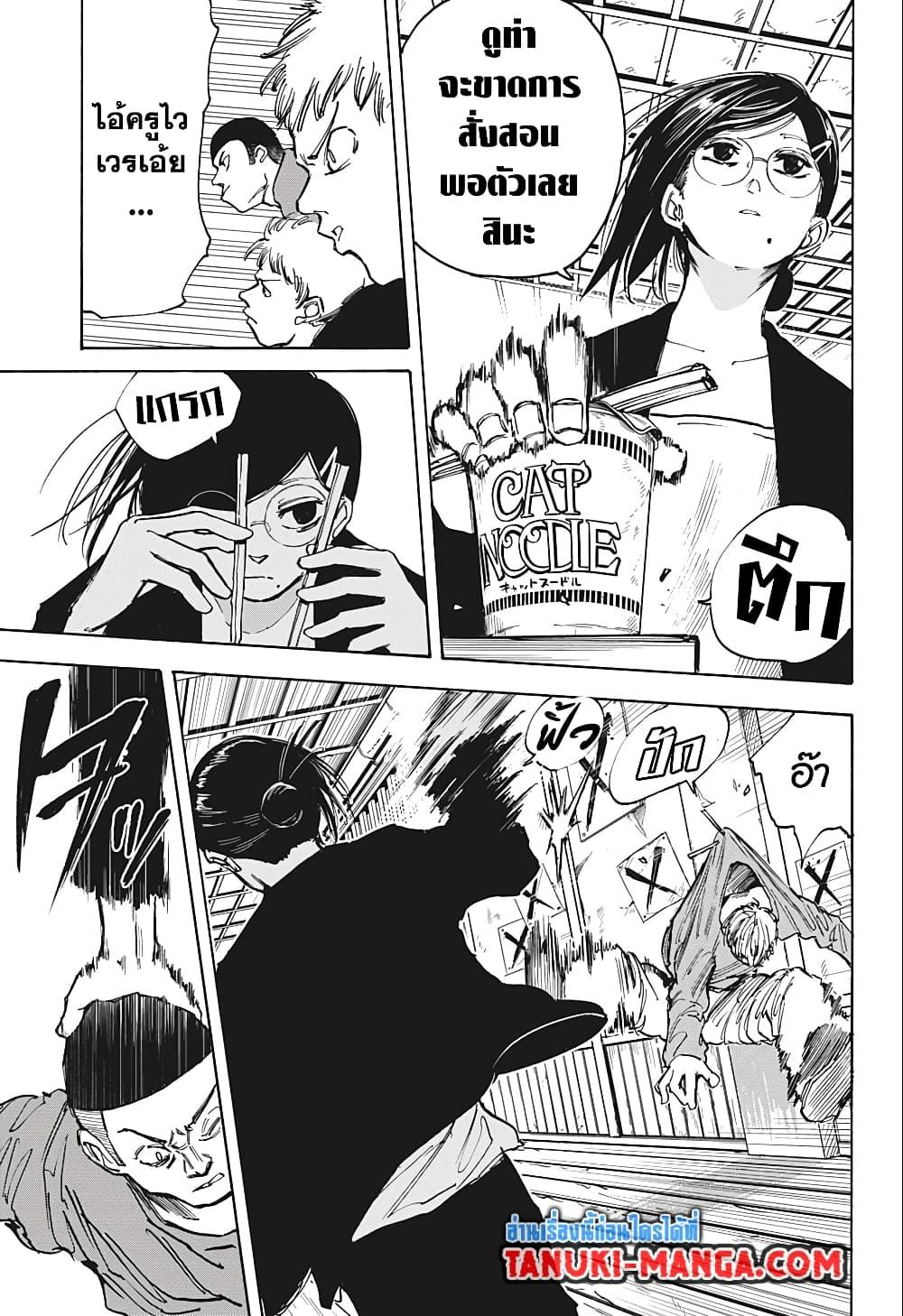 Sakamoto Days ตอนที่ 76 หน้า 15