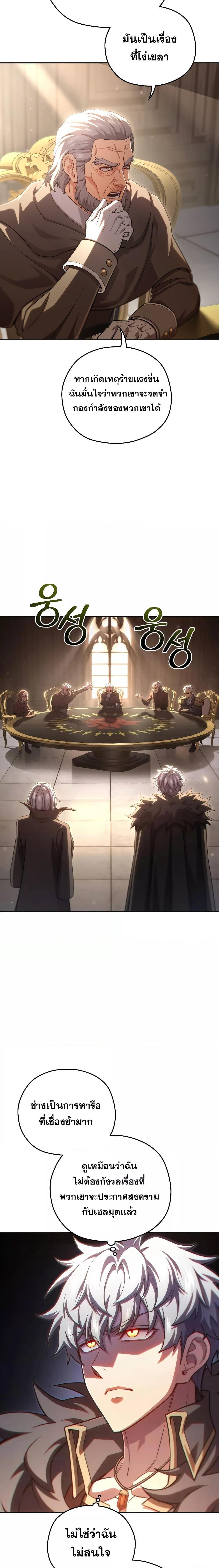 Damn Reincarnation ชีวิตใหม่ของนักรบผู้เสียสละ ตอนที่ 76 หน้า 15