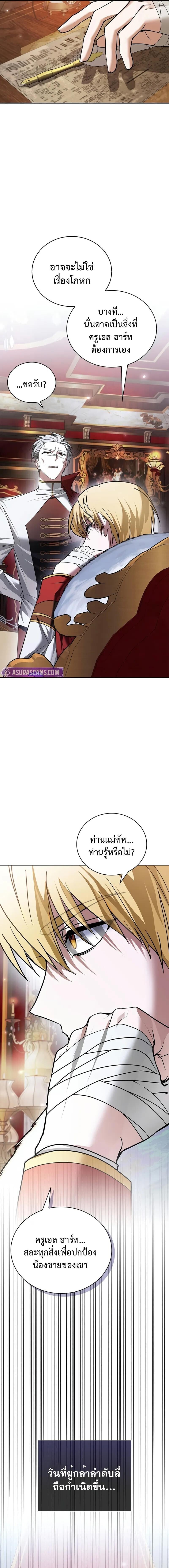 I’m Not That Kind of Talent ผมไม่ได้เก่งอย่างที่คิด ตอนที่ 76 หน้า 15