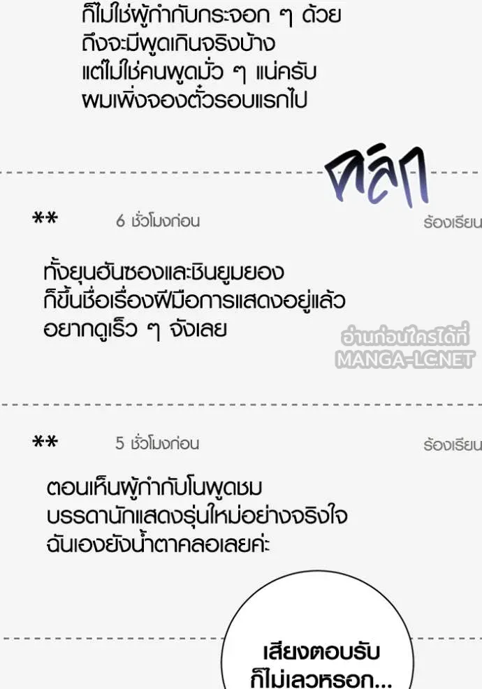 Aura of a Genius Actor ตอนที่ 76 150