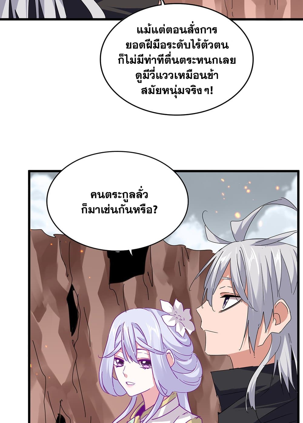 Magic Emperor ราชาจอมเวทย์ ตอนที่ 761 หน้า 54