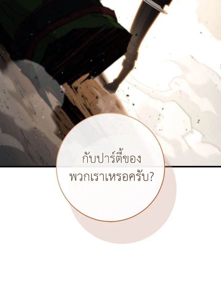 The Hero Returns ตอนที่ 76 หน้า 155
