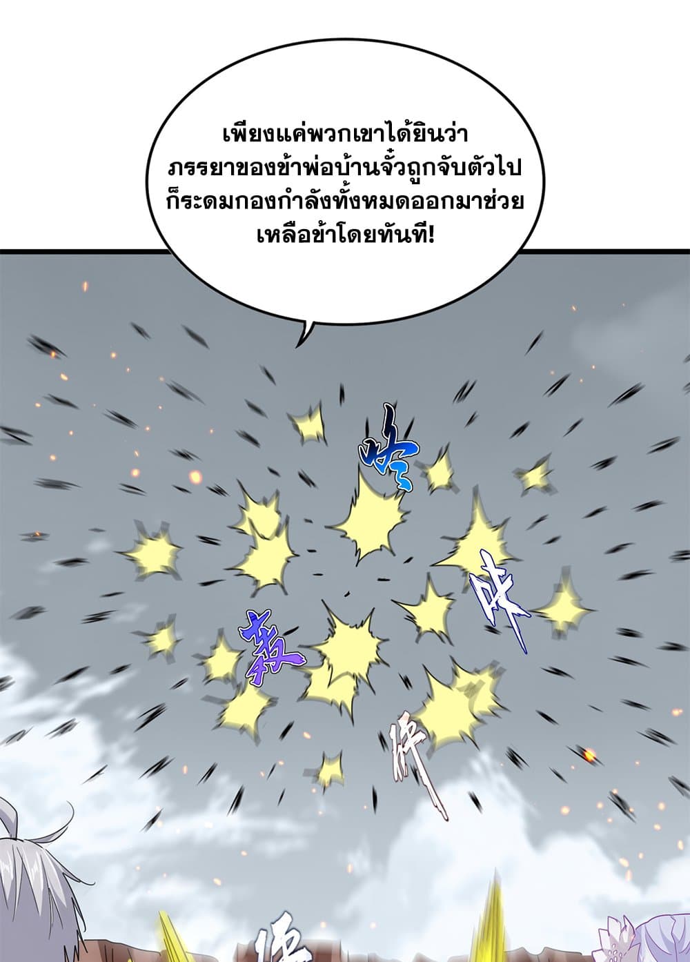 Magic Emperor ราชาจอมเวทย์ ตอนที่ 761 หน้า 56