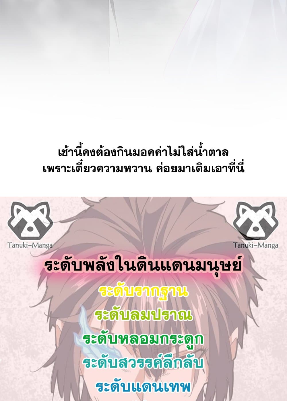 Magic Emperor ราชาจอมเวทย์ ตอนที่ 761 หน้า 58