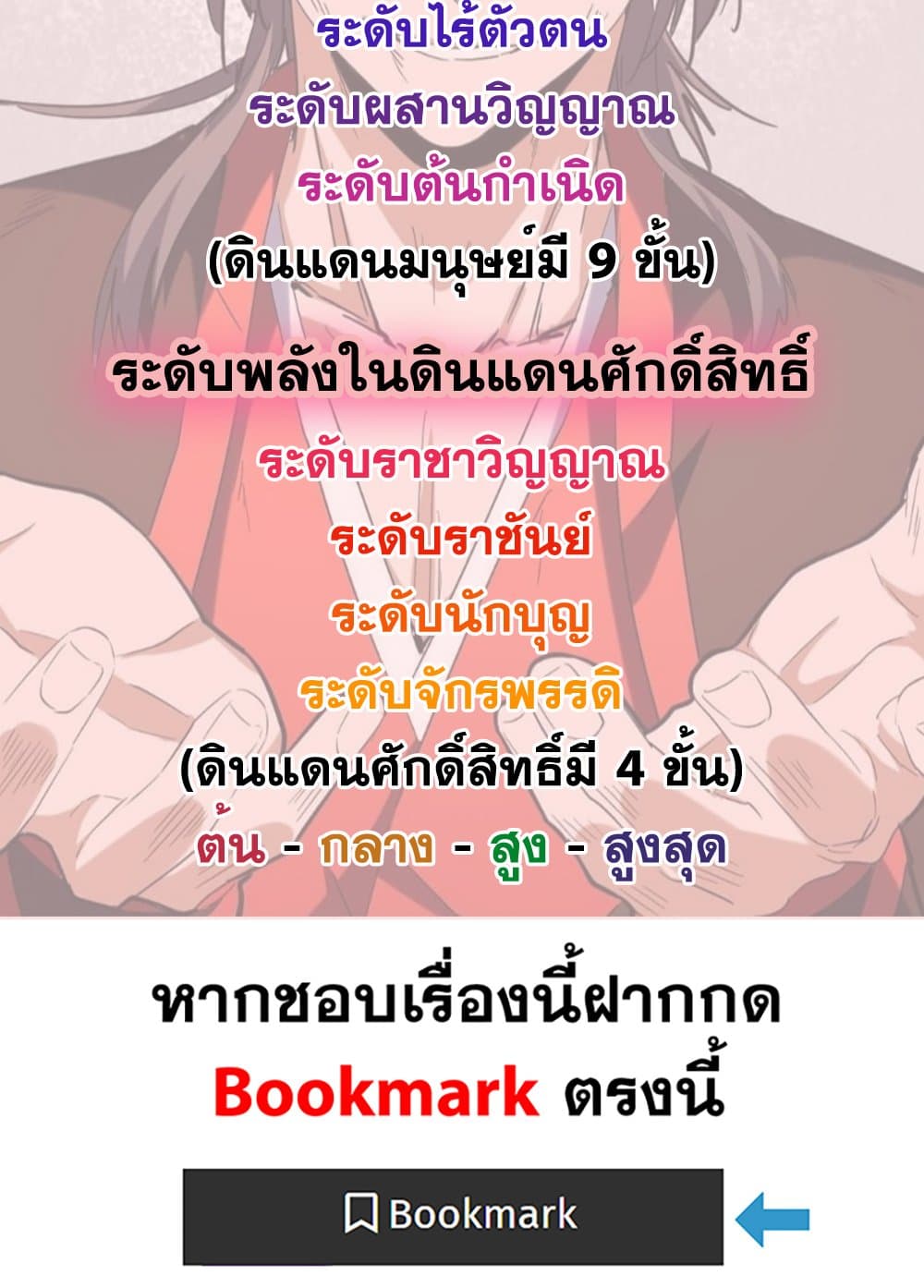 Magic Emperor ราชาจอมเวทย์ ตอนที่ 761 หน้า 59