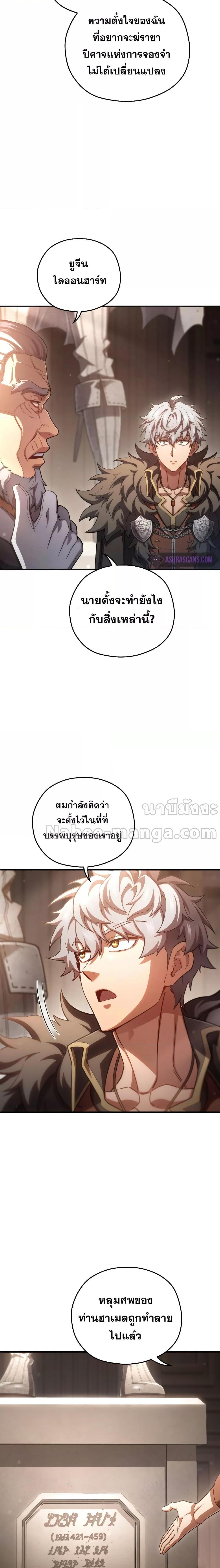 Damn Reincarnation ชีวิตใหม่ของนักรบผู้เสียสละ ตอนที่ 76 หน้า 16