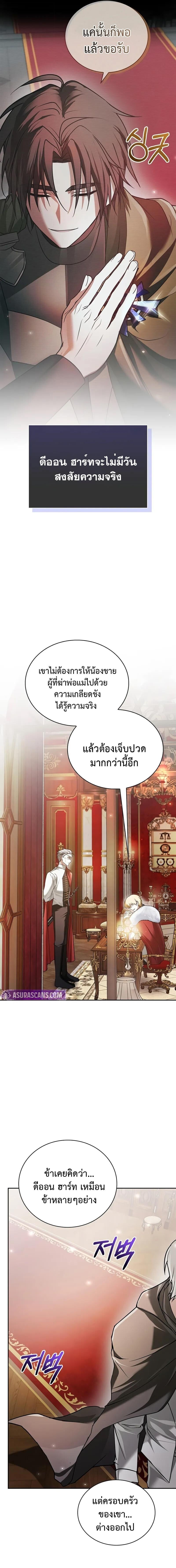 I’m Not That Kind of Talent ผมไม่ได้เก่งอย่างที่คิด ตอนที่ 76 หน้า 17