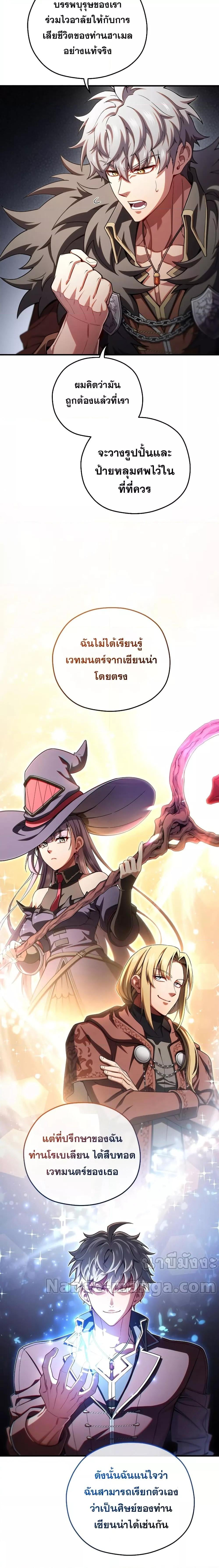 Damn Reincarnation ชีวิตใหม่ของนักรบผู้เสียสละ ตอนที่ 76 หน้า 18