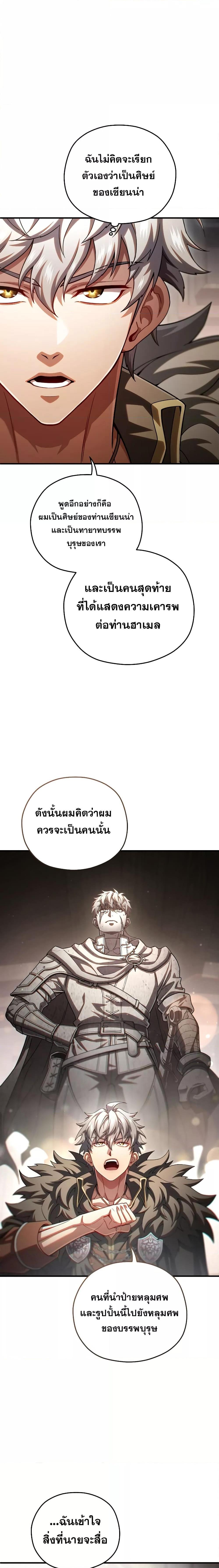 Damn Reincarnation ชีวิตใหม่ของนักรบผู้เสียสละ ตอนที่ 76 หน้า 19