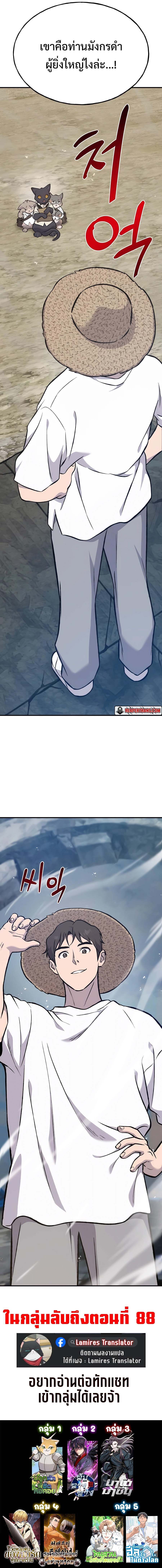 Solo Farming In The Tower ตอนที่ 76 หน้า 20