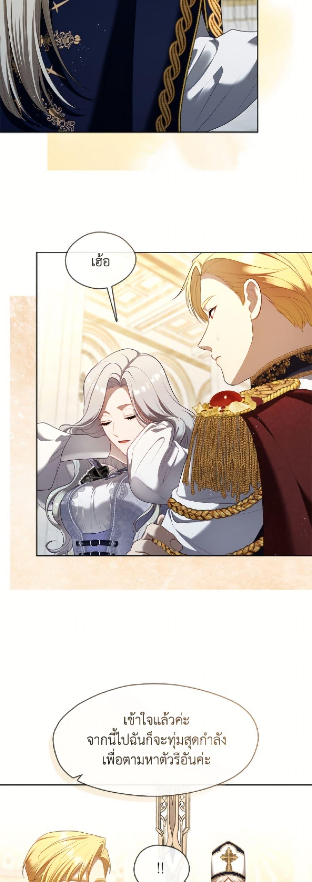 S-Class Hunter Doesn ตอนที่ 76 20