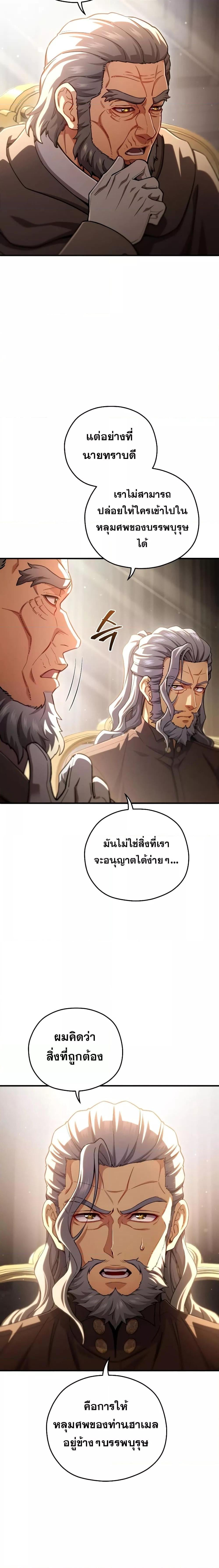 Damn Reincarnation ชีวิตใหม่ของนักรบผู้เสียสละ ตอนที่ 76 หน้า 20
