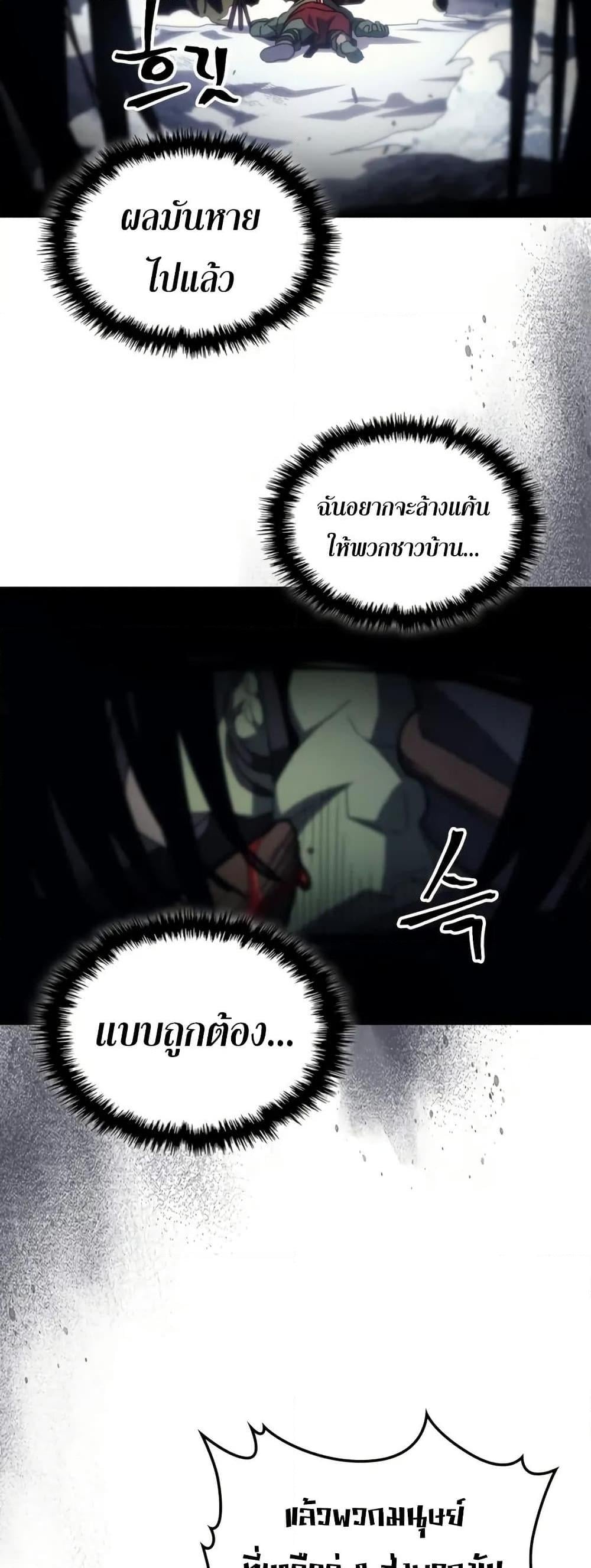 Mr Devourer Please Act Like a Final Boss ทำตัวให้สมกับเป็นมอนสเตอร์บอสหน่อยสิ คุณสวอลโลว์! ตอนที่ 76 หน้า 22