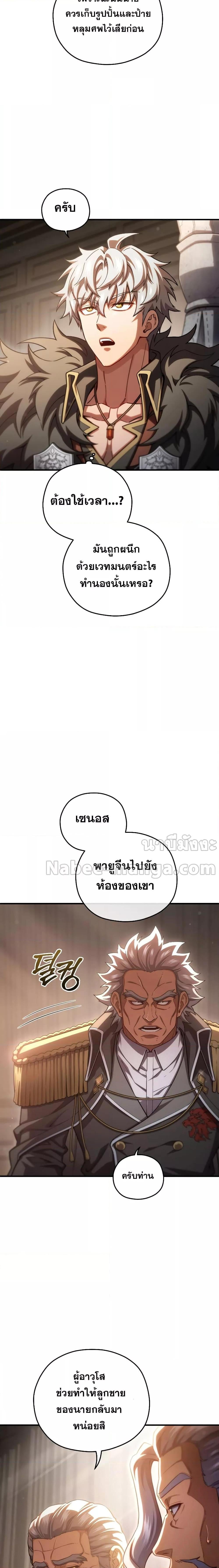 Damn Reincarnation ชีวิตใหม่ของนักรบผู้เสียสละ ตอนที่ 76 หน้า 23