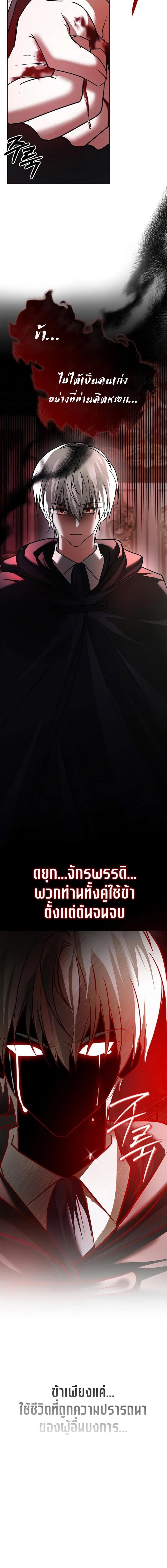 I’m Not That Kind of Talent ผมไม่ได้เก่งอย่างที่คิด ตอนที่ 76 หน้า 24